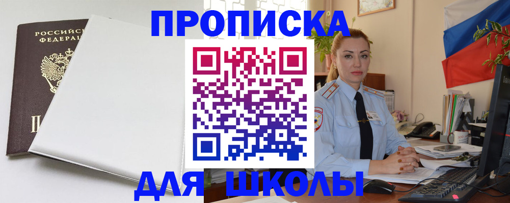 где прописаться в Краснослободске