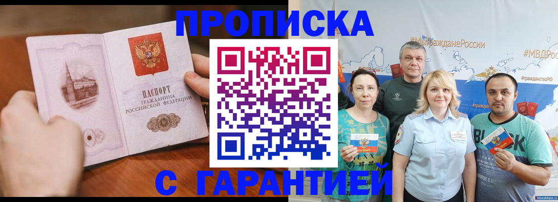 временная регистрация недорого в Краснослободске